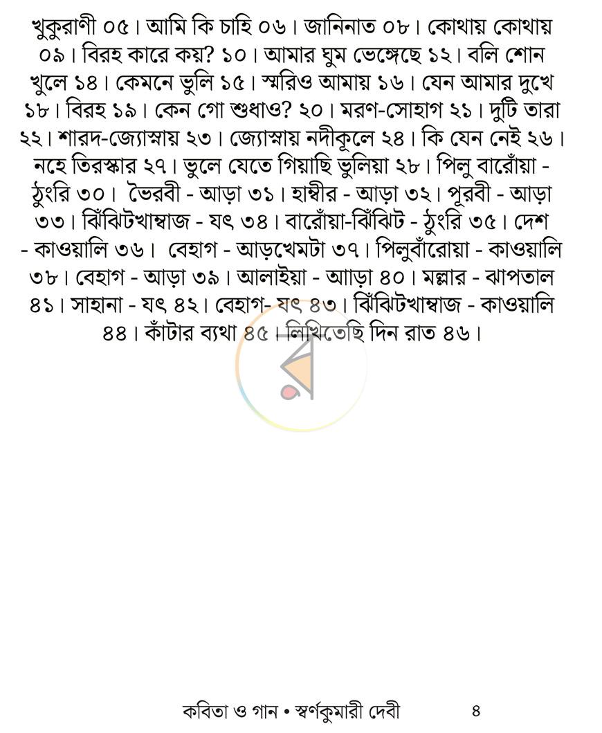 পাতা 3