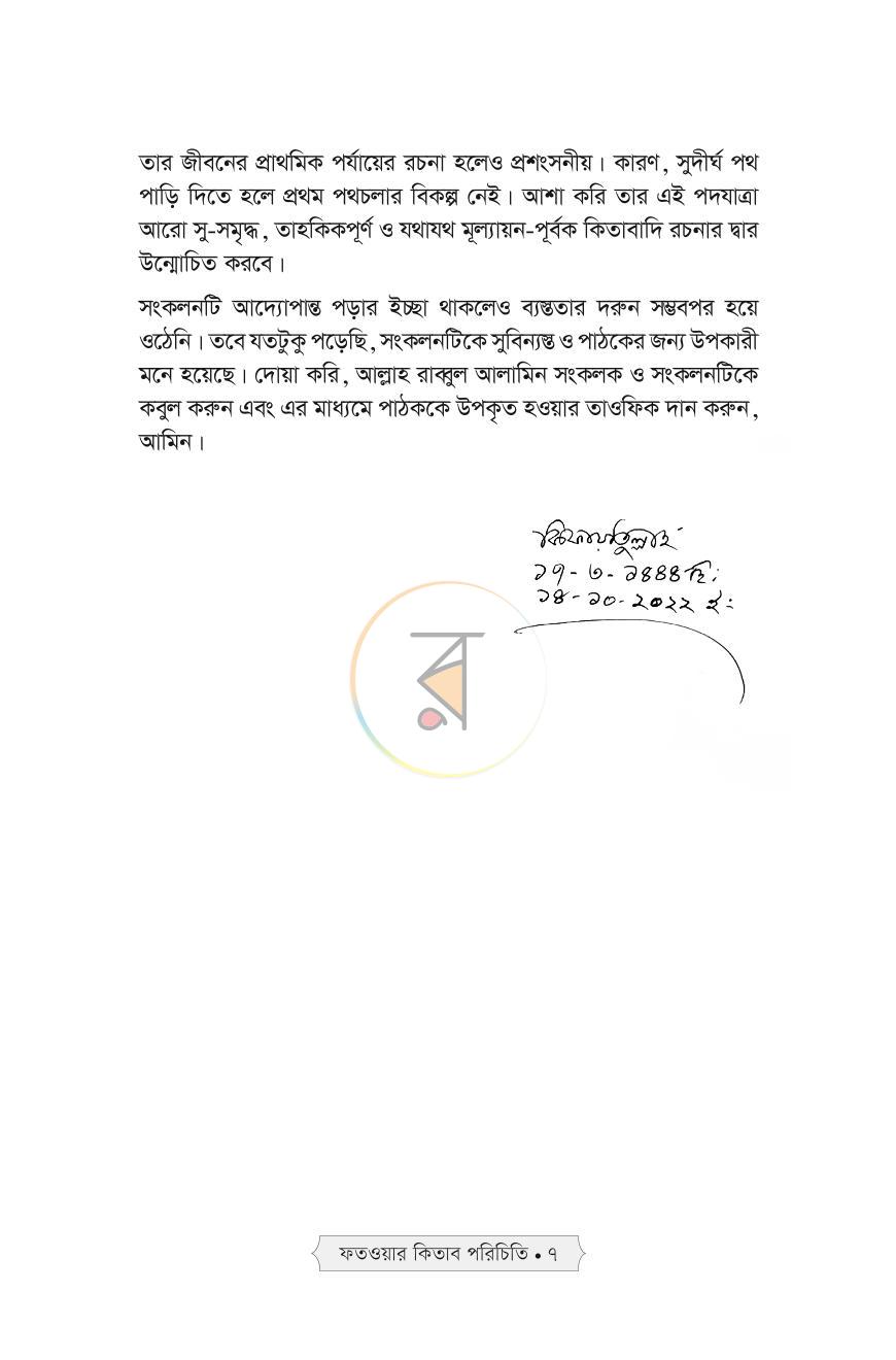 পাতা 6