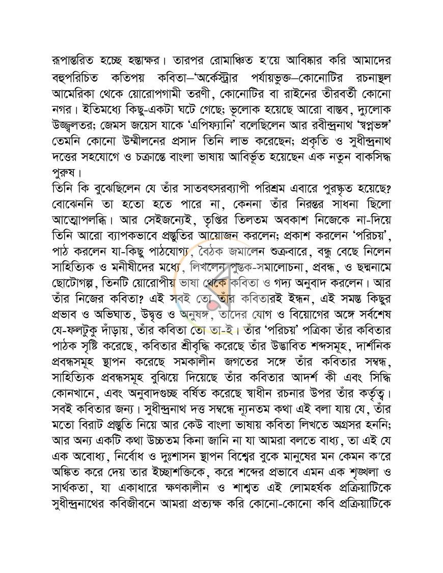 পাতা 8