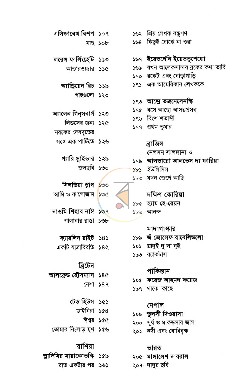 পাতা 6