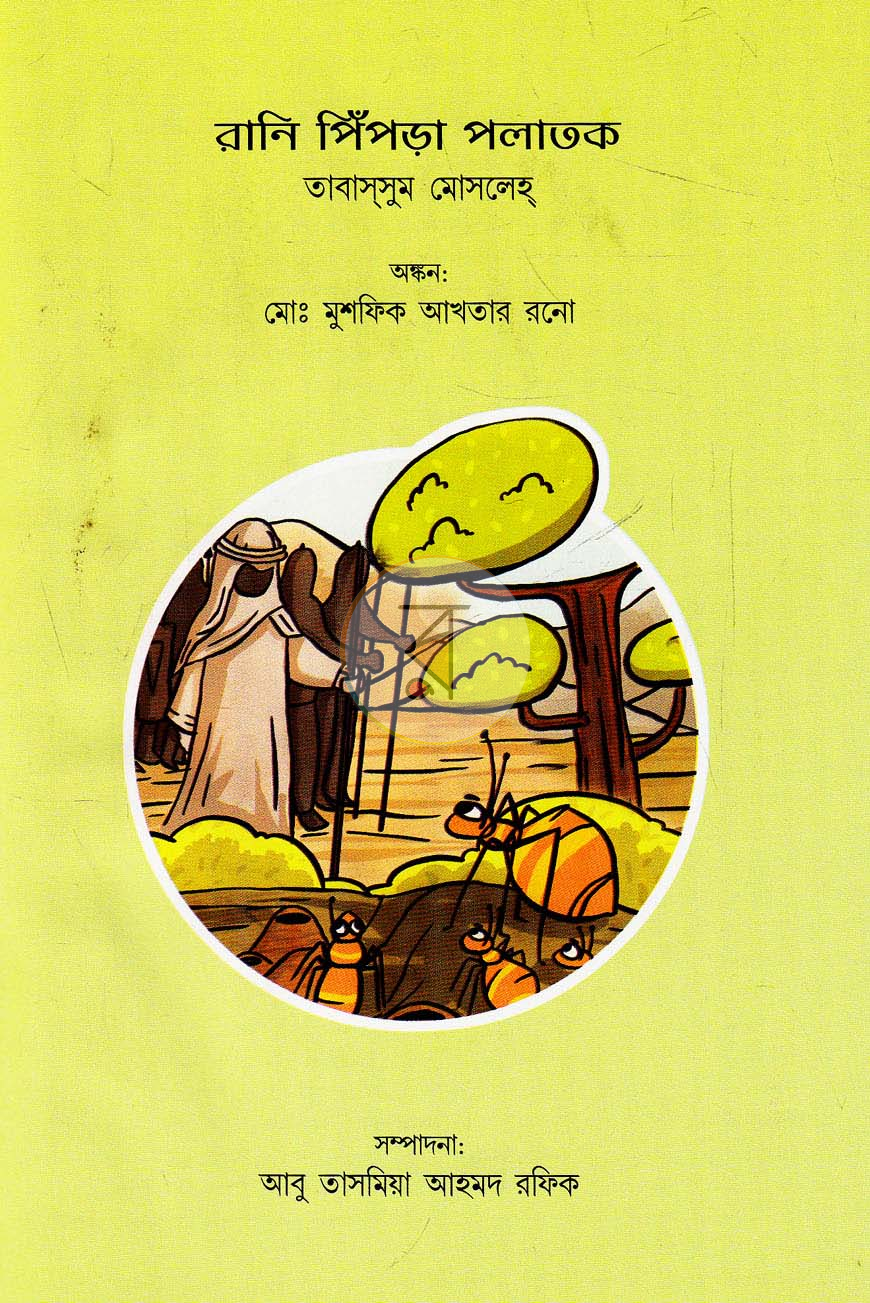 পাতা 14