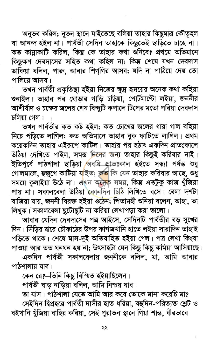 পাতা 11