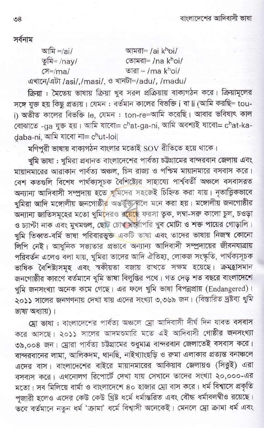 পাতা 12