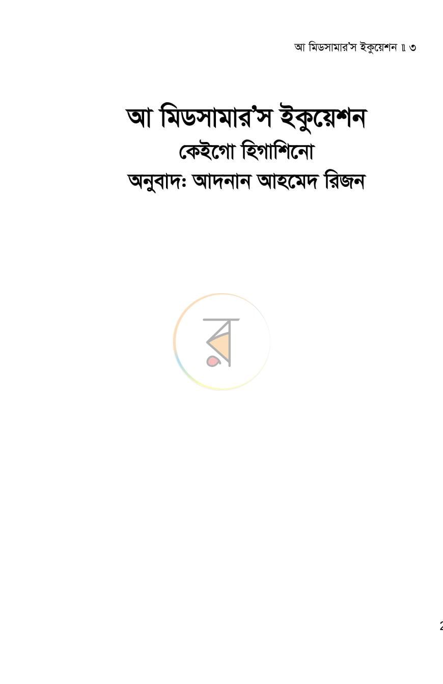পাতা 3