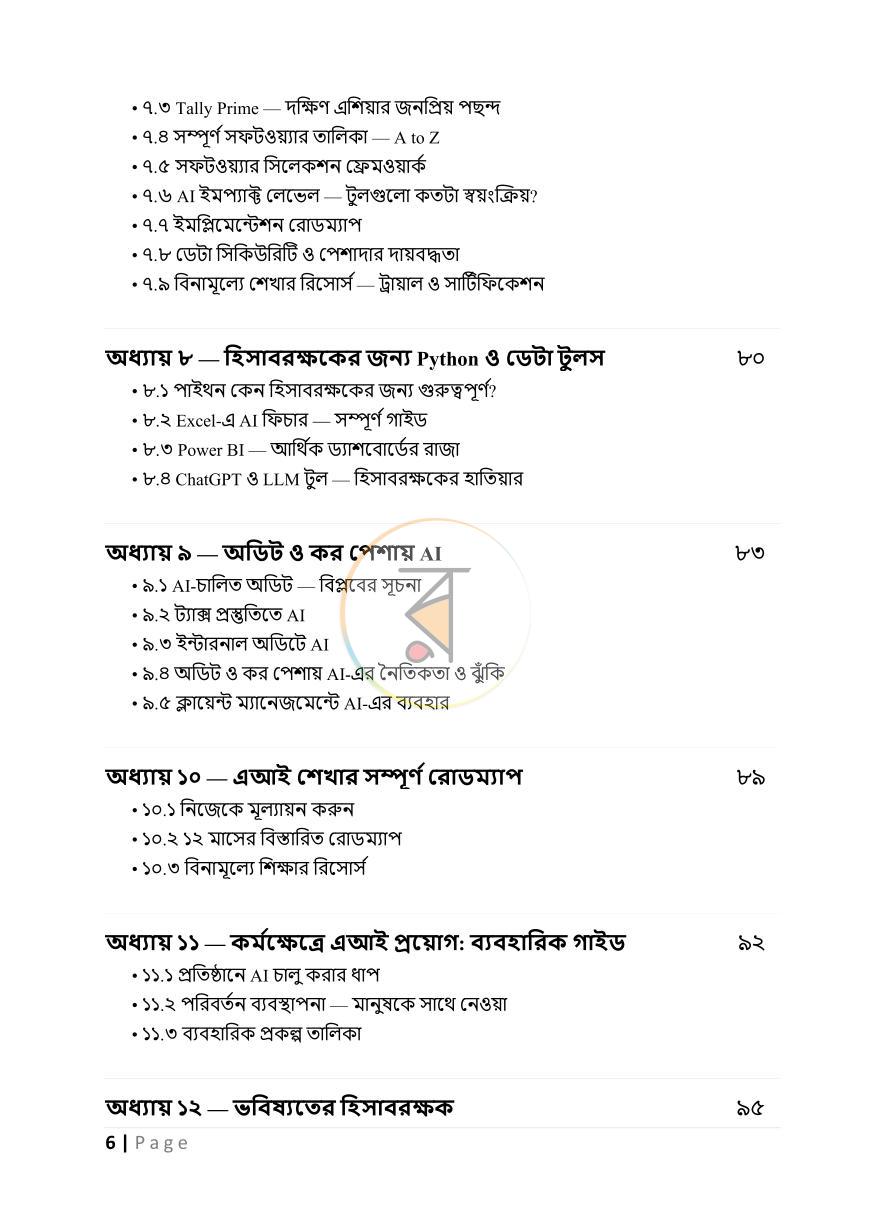 পাতা 6
