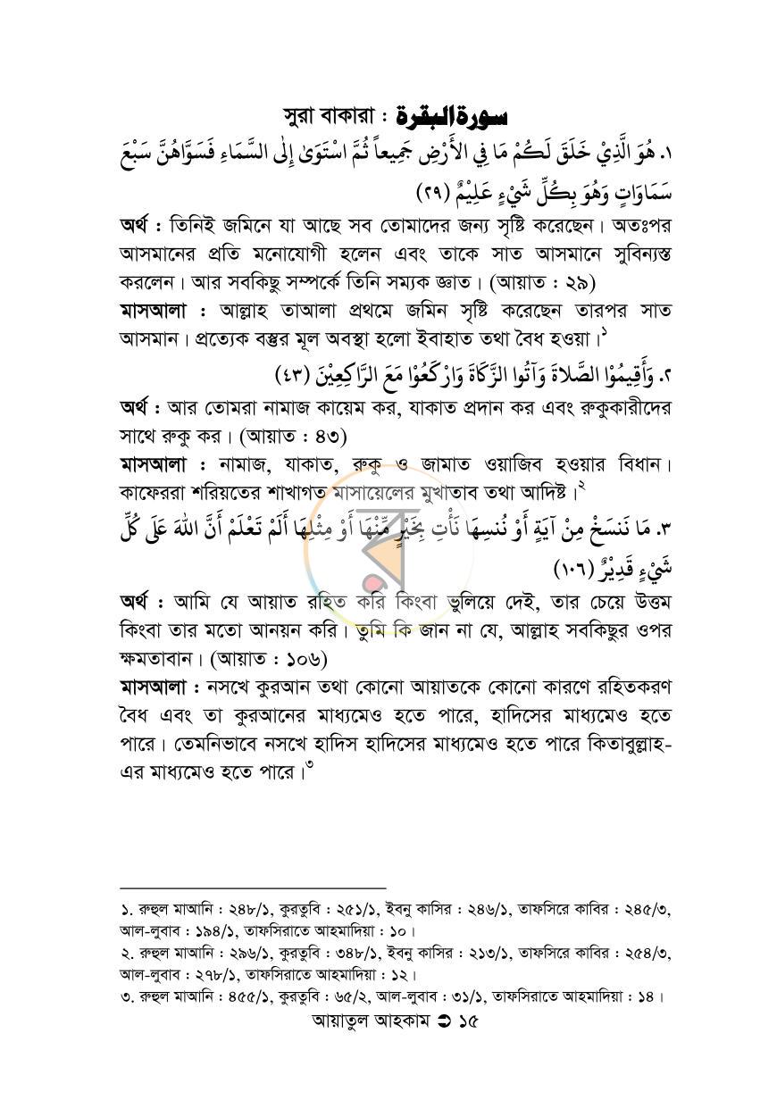 পাতা 14