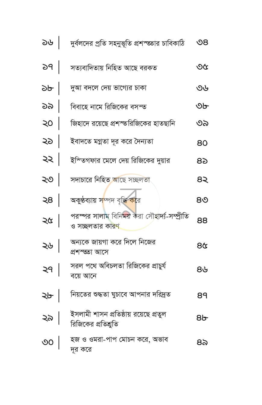 পাতা 6