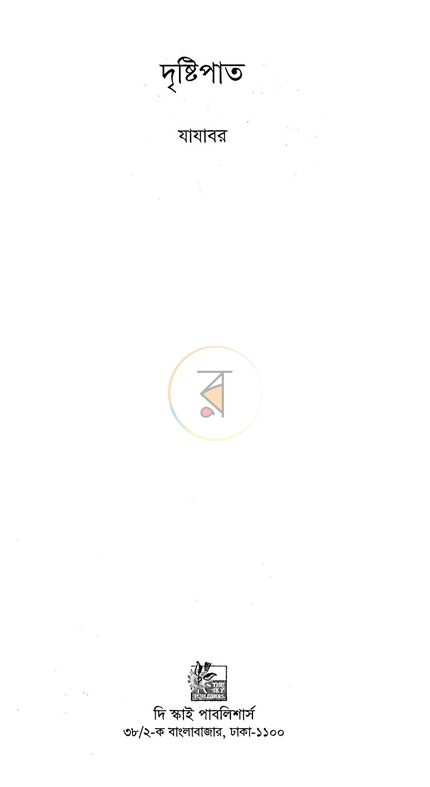 পাতা 1