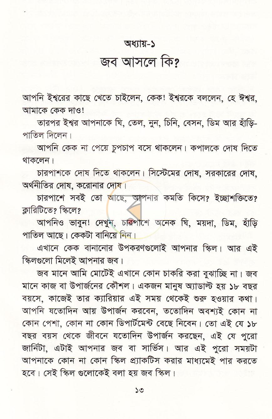 পাতা 9