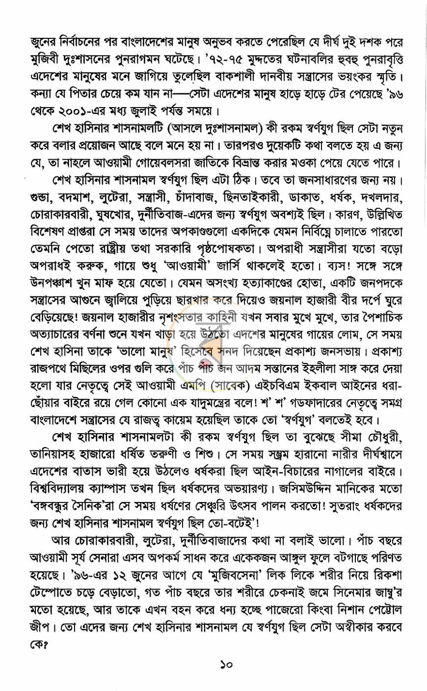 পাতা 7