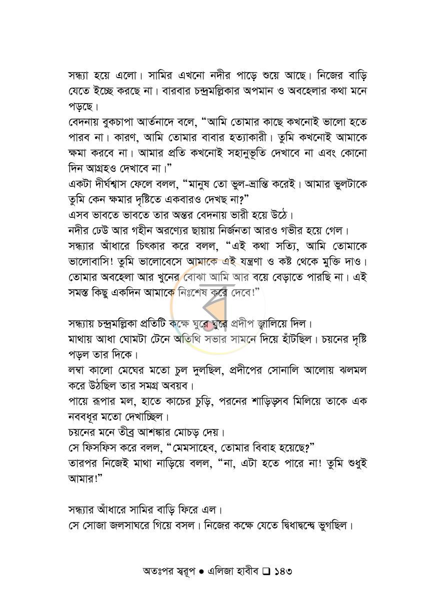 পাতা 143