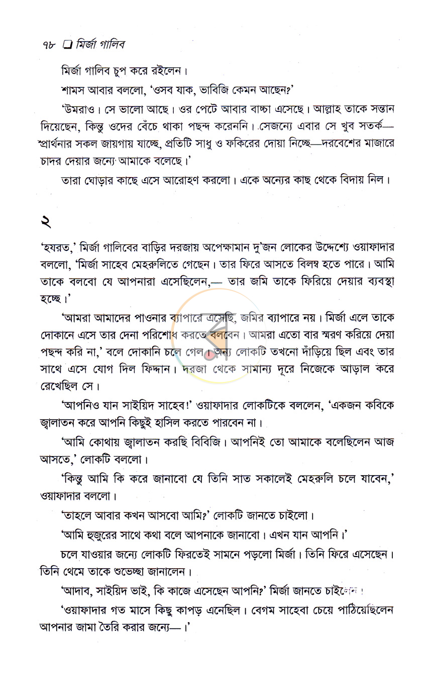 পাতা 8