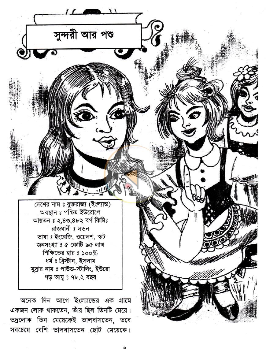 পাতা 3