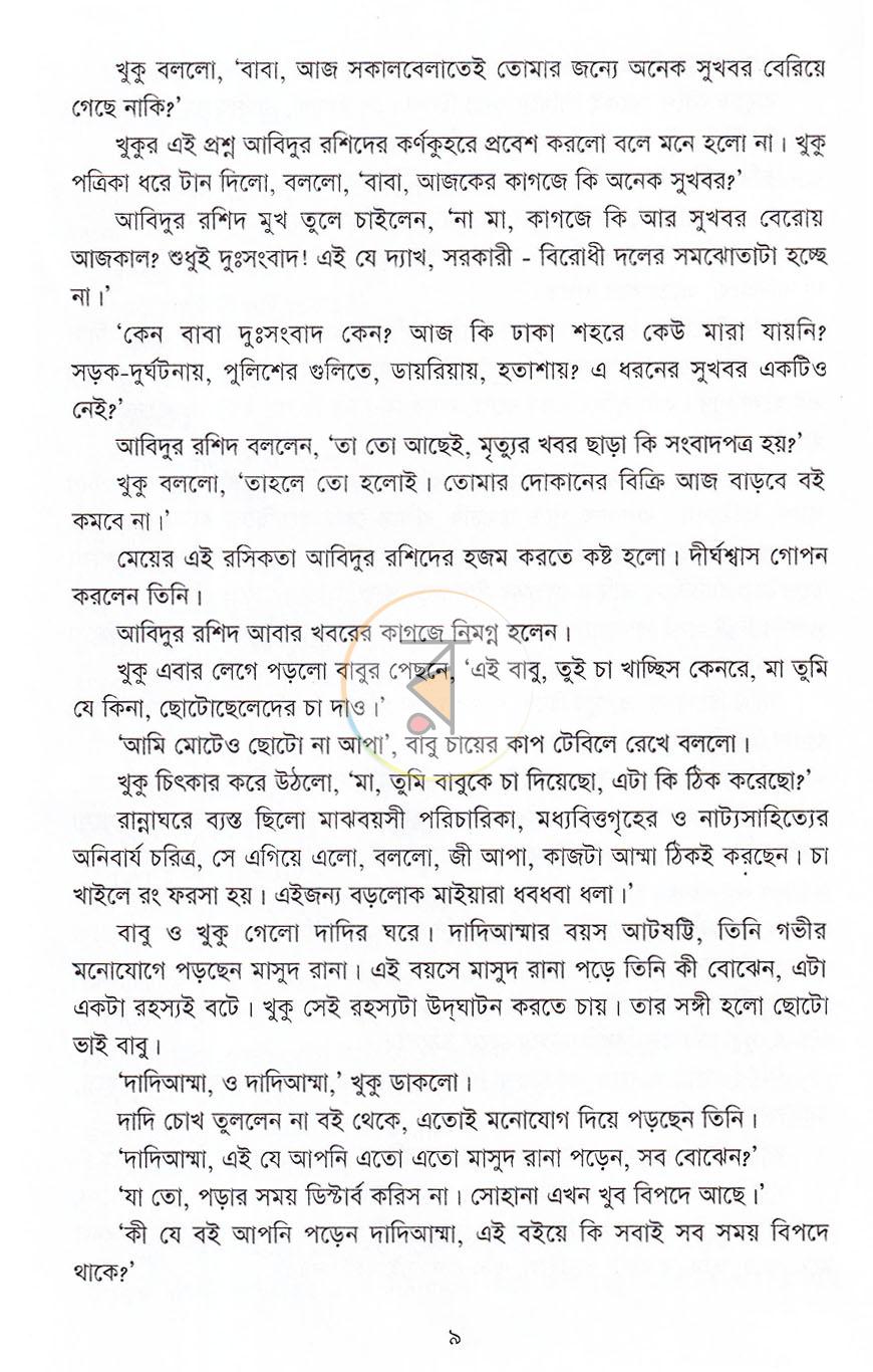 পাতা 5