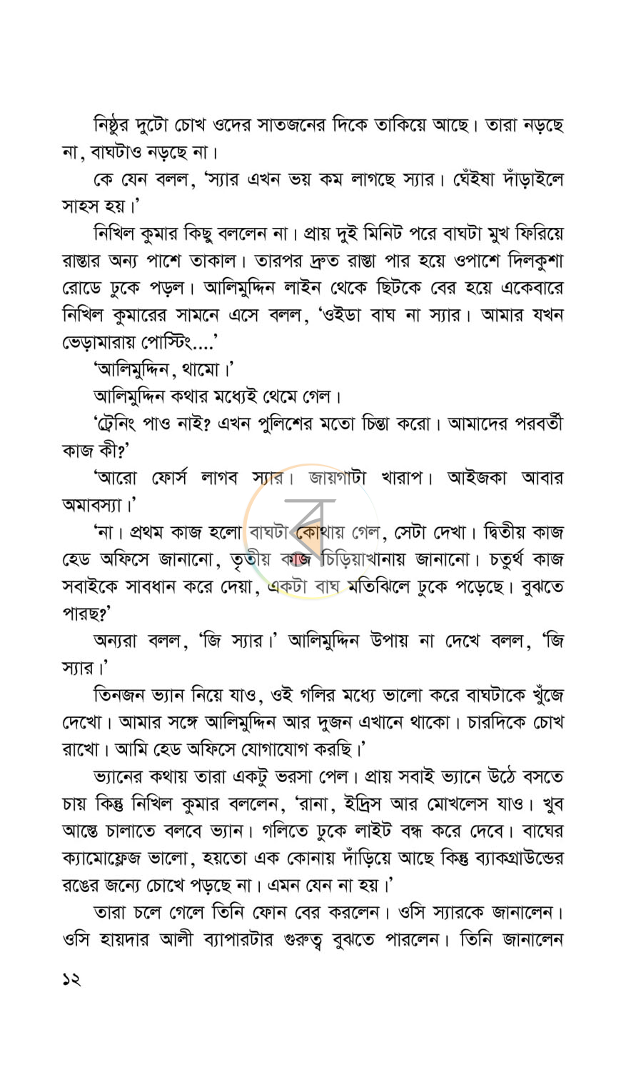 পাতা 9