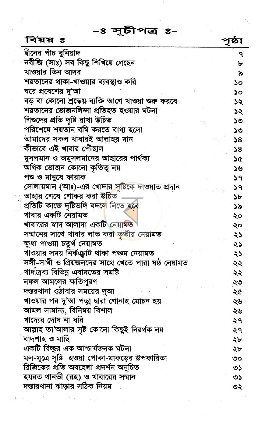 পাতা 3