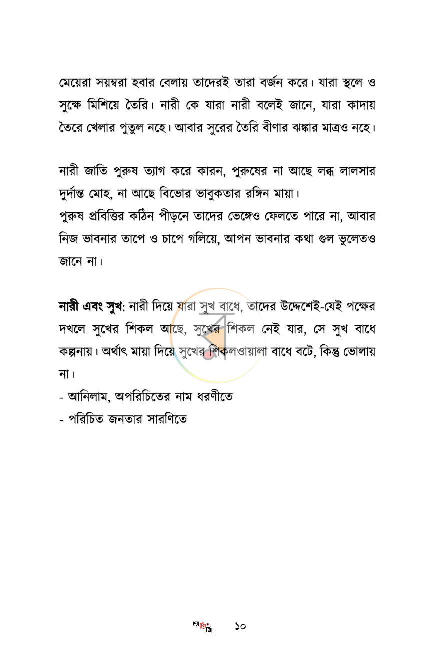 পাতা 8