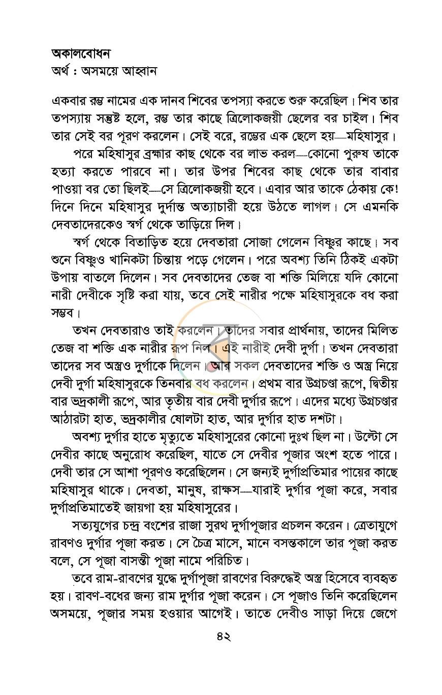 পাতা 12