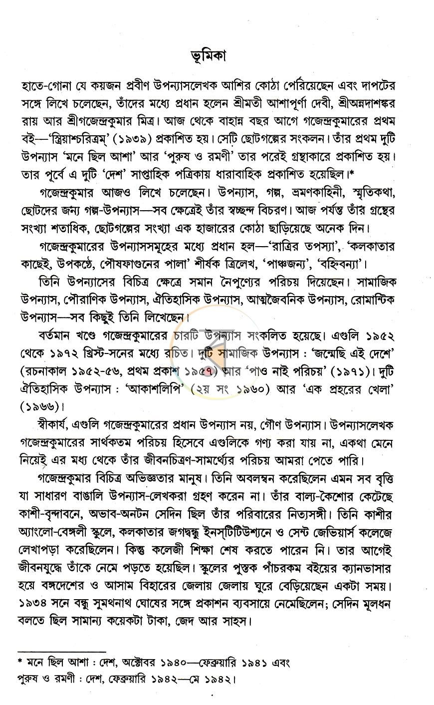 পাতা 4