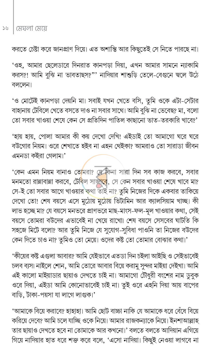 পাতা 12