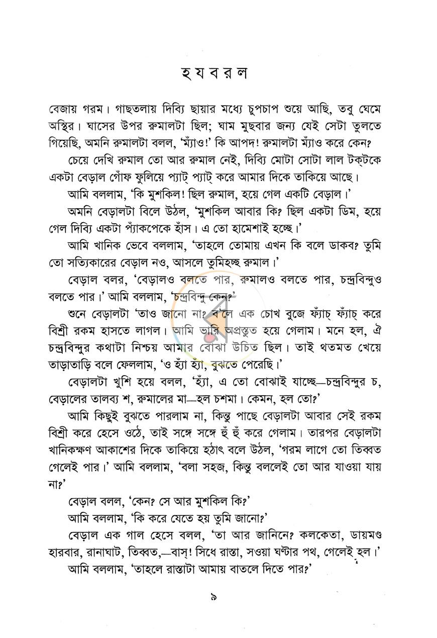 পাতা 7