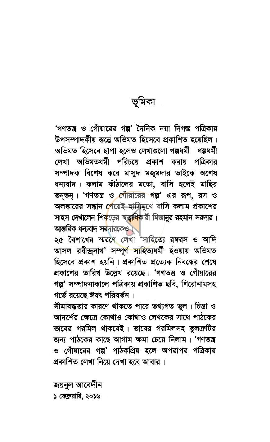 পাতা 4