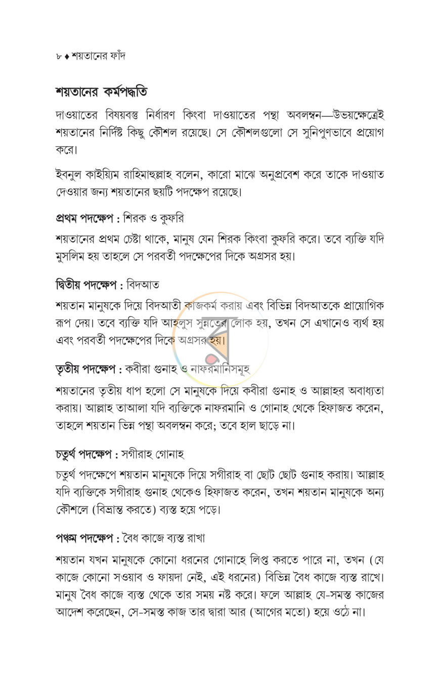 পাতা 5