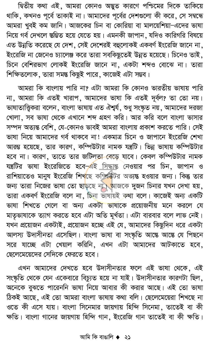 পাতা 16