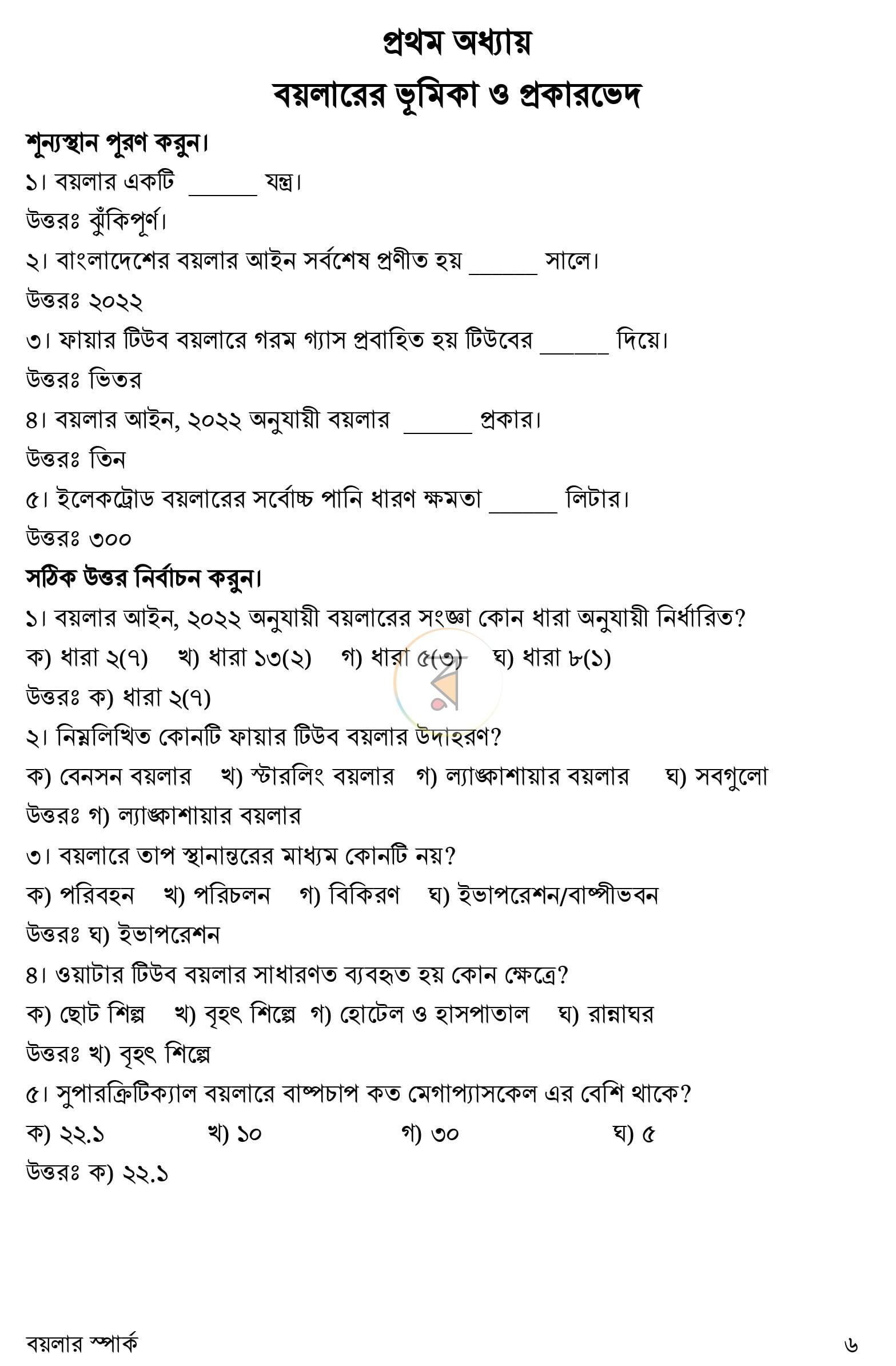 পাতা 3