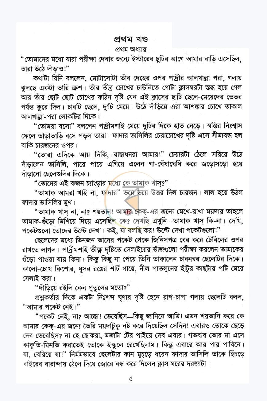 পাতা 5