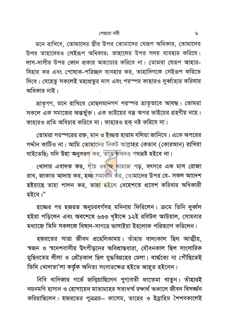 পাতা 9