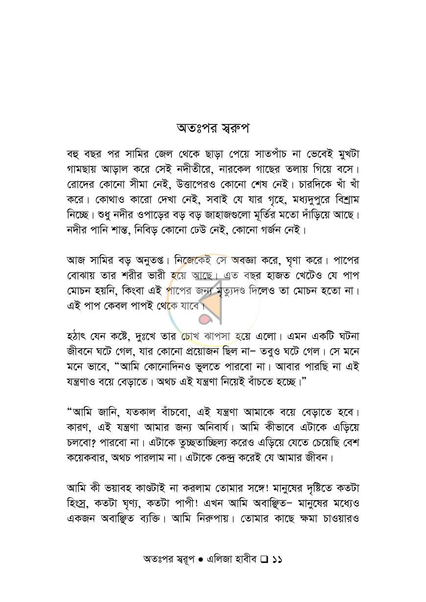পাতা 11
