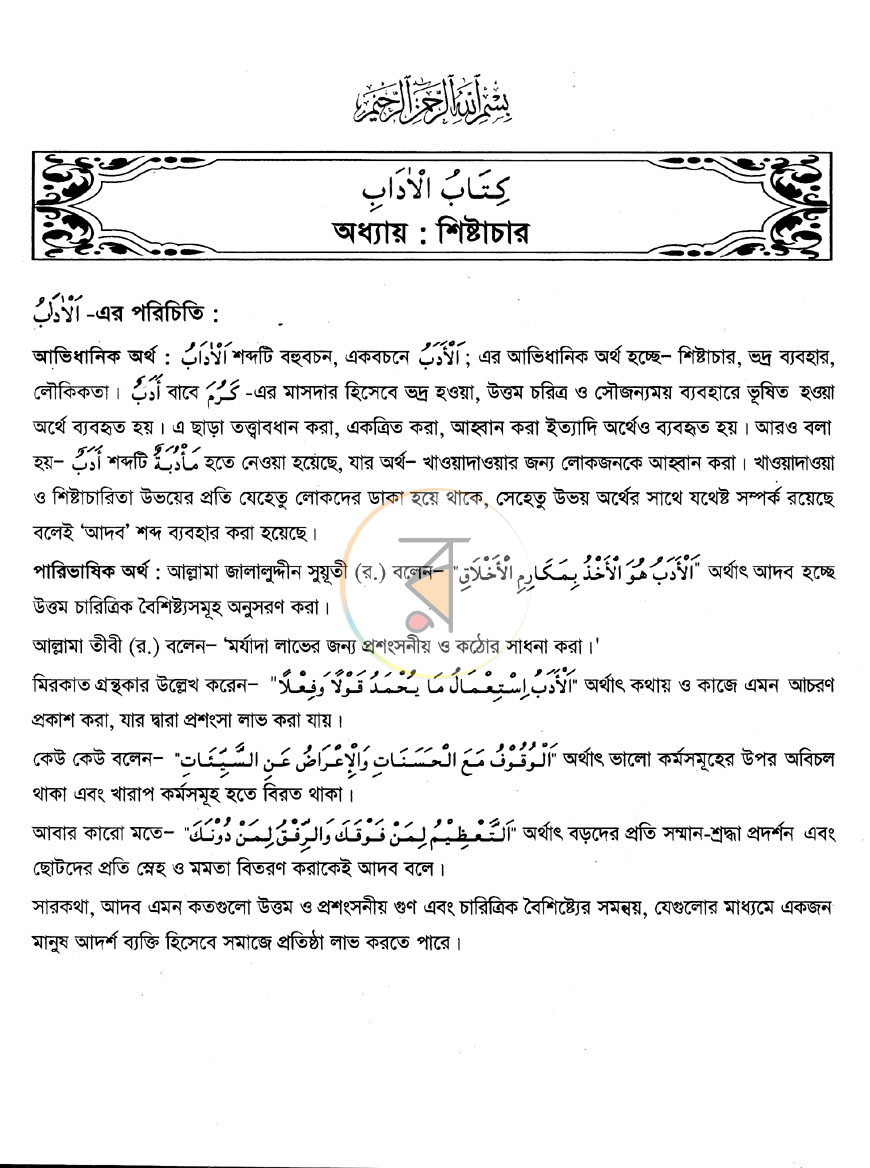 পাতা 4