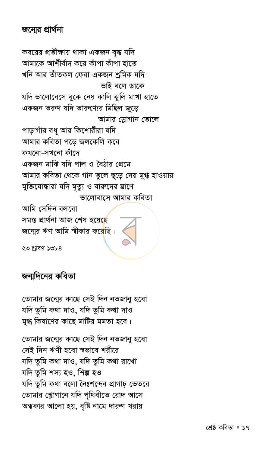 পাতা 10