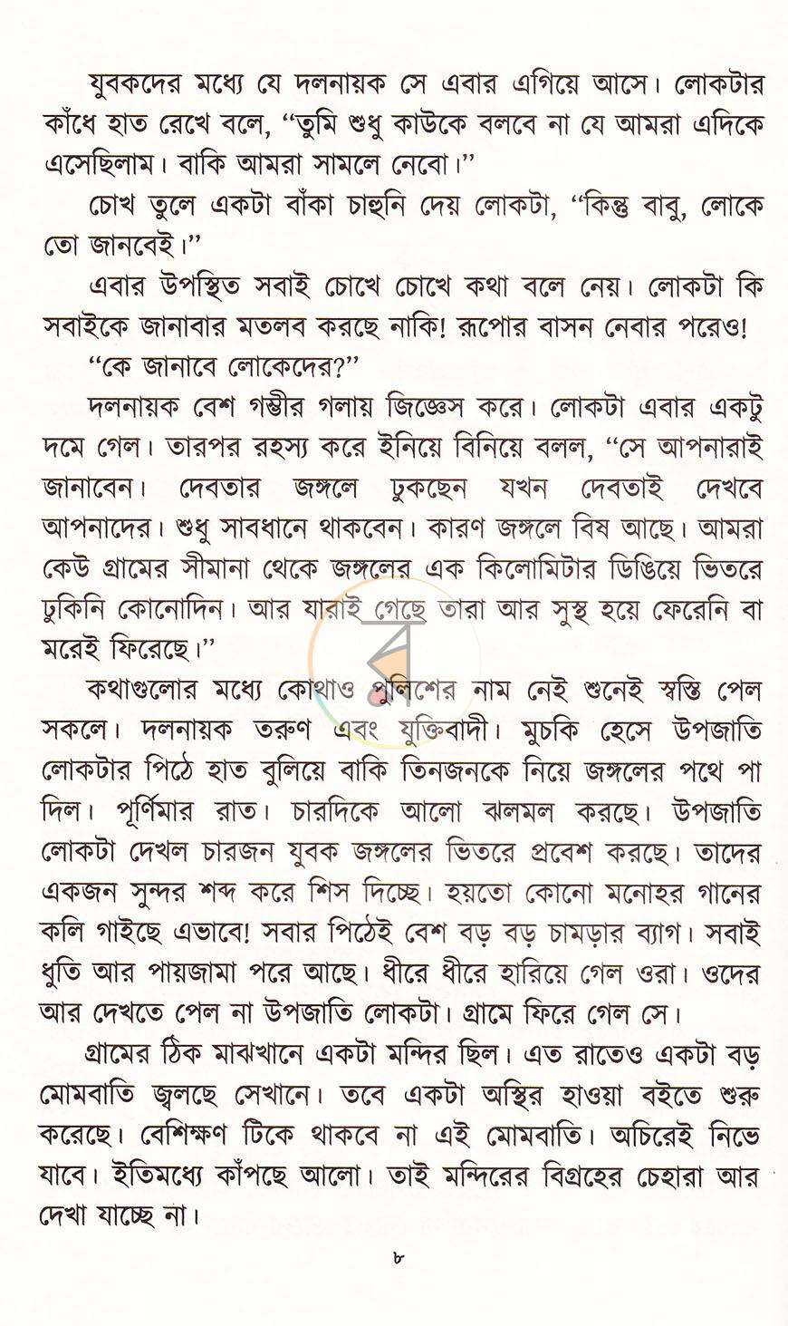 পাতা 7