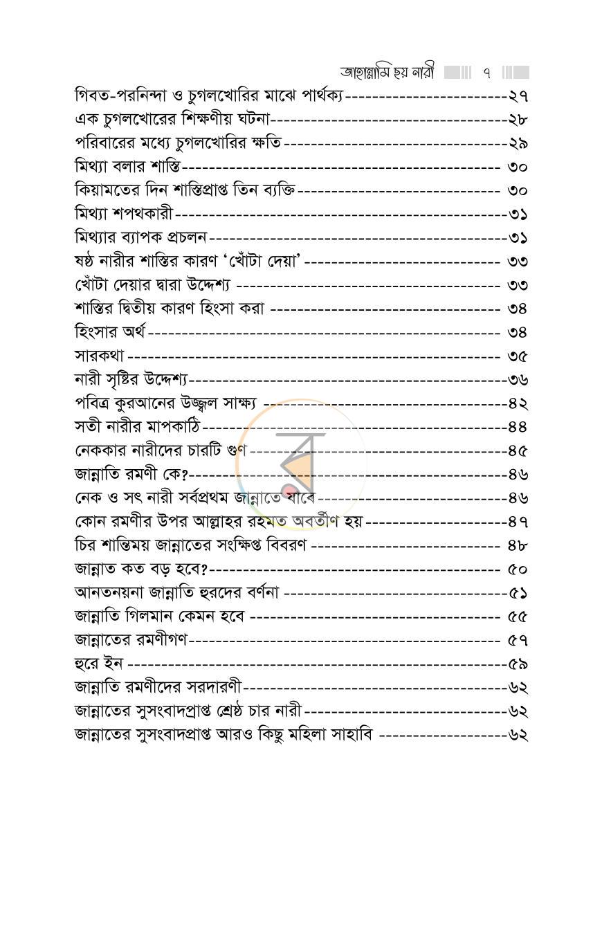 পাতা 6