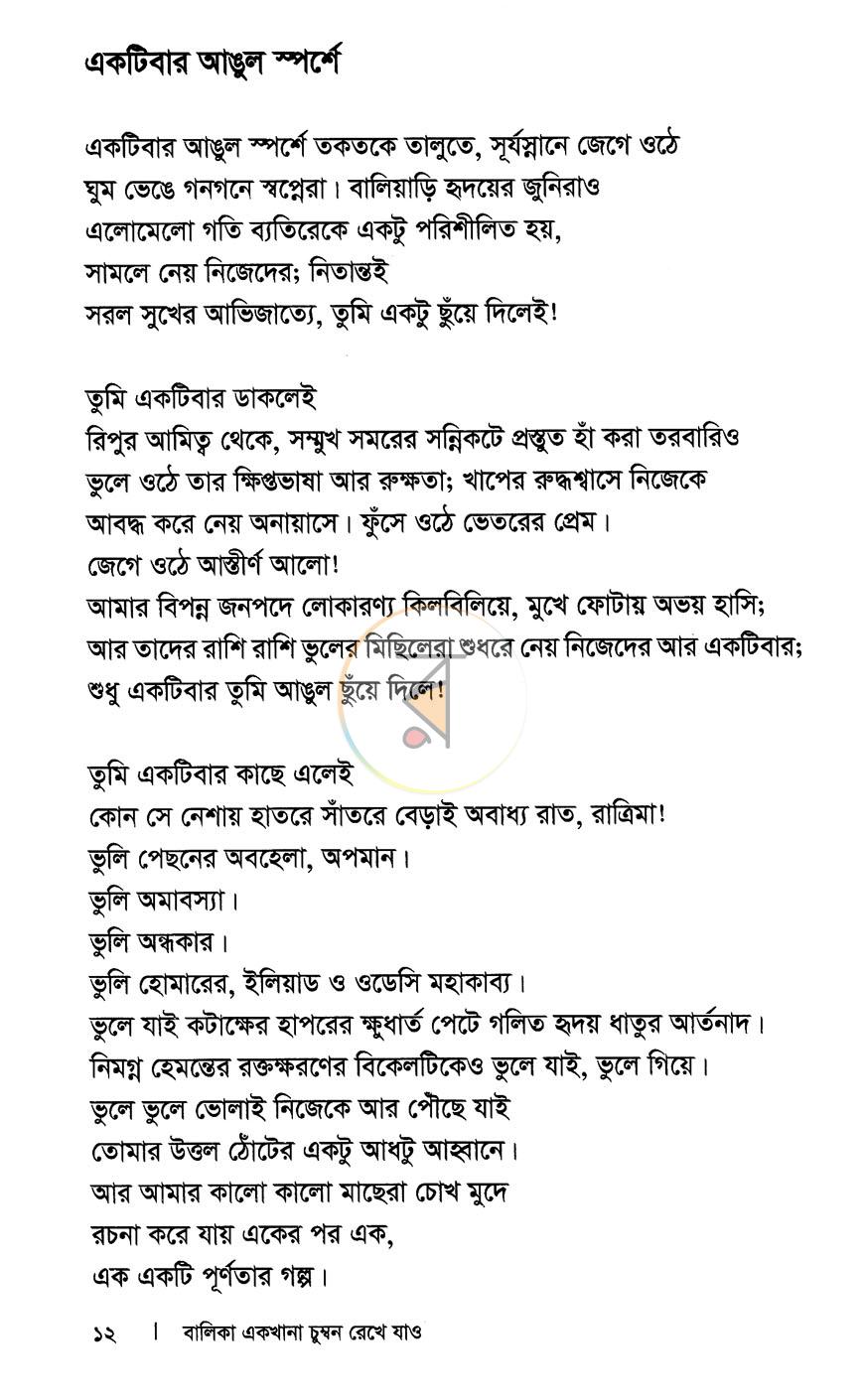 পাতা 6