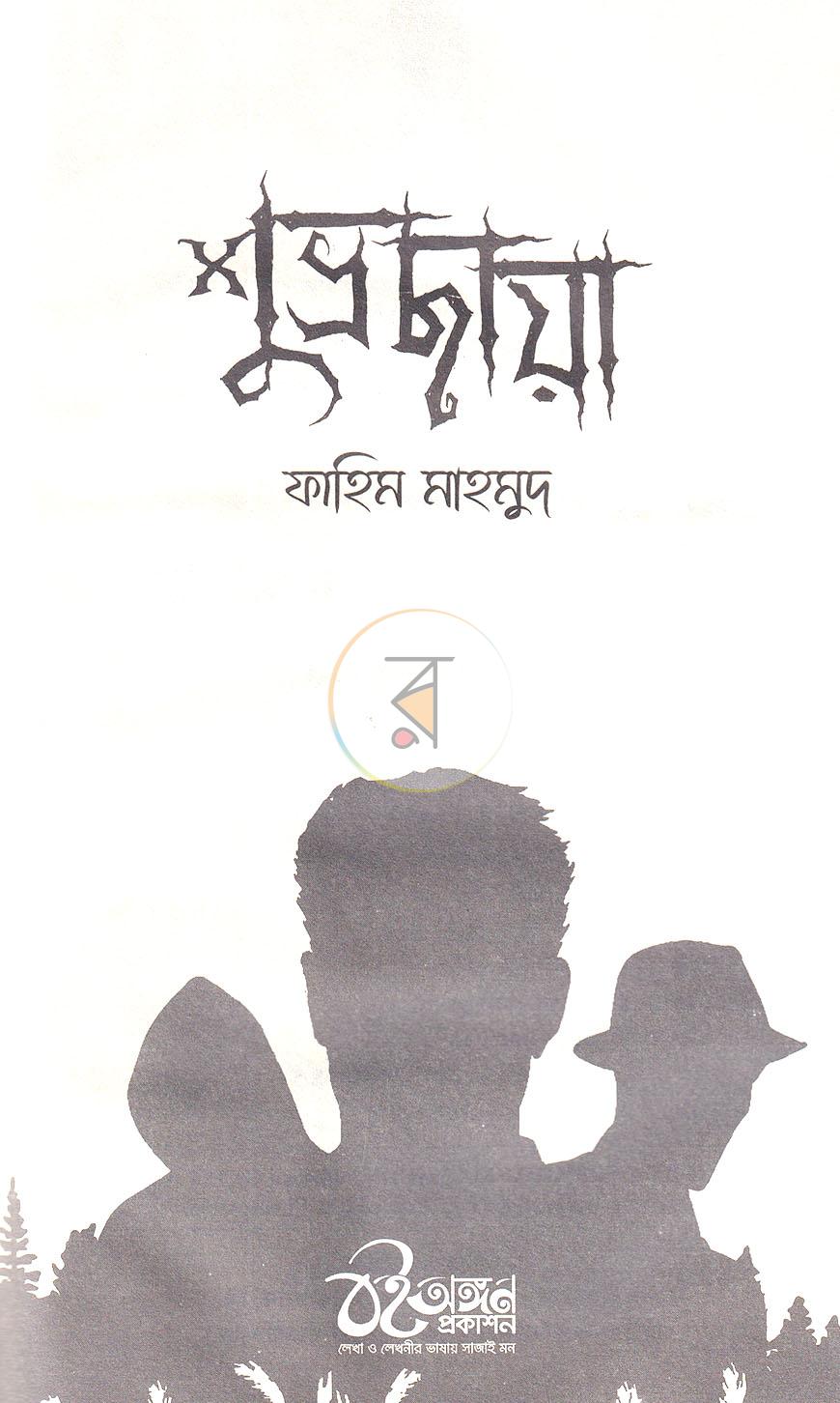 পাতা 2