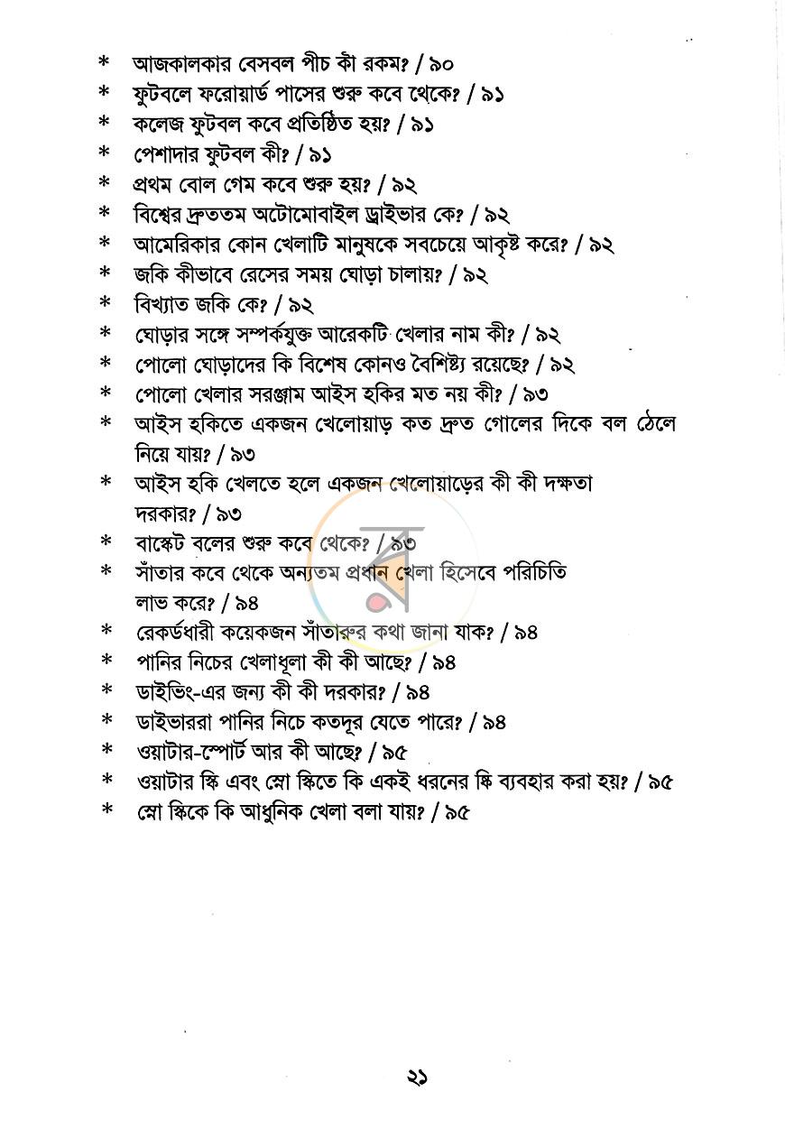 পাতা 4