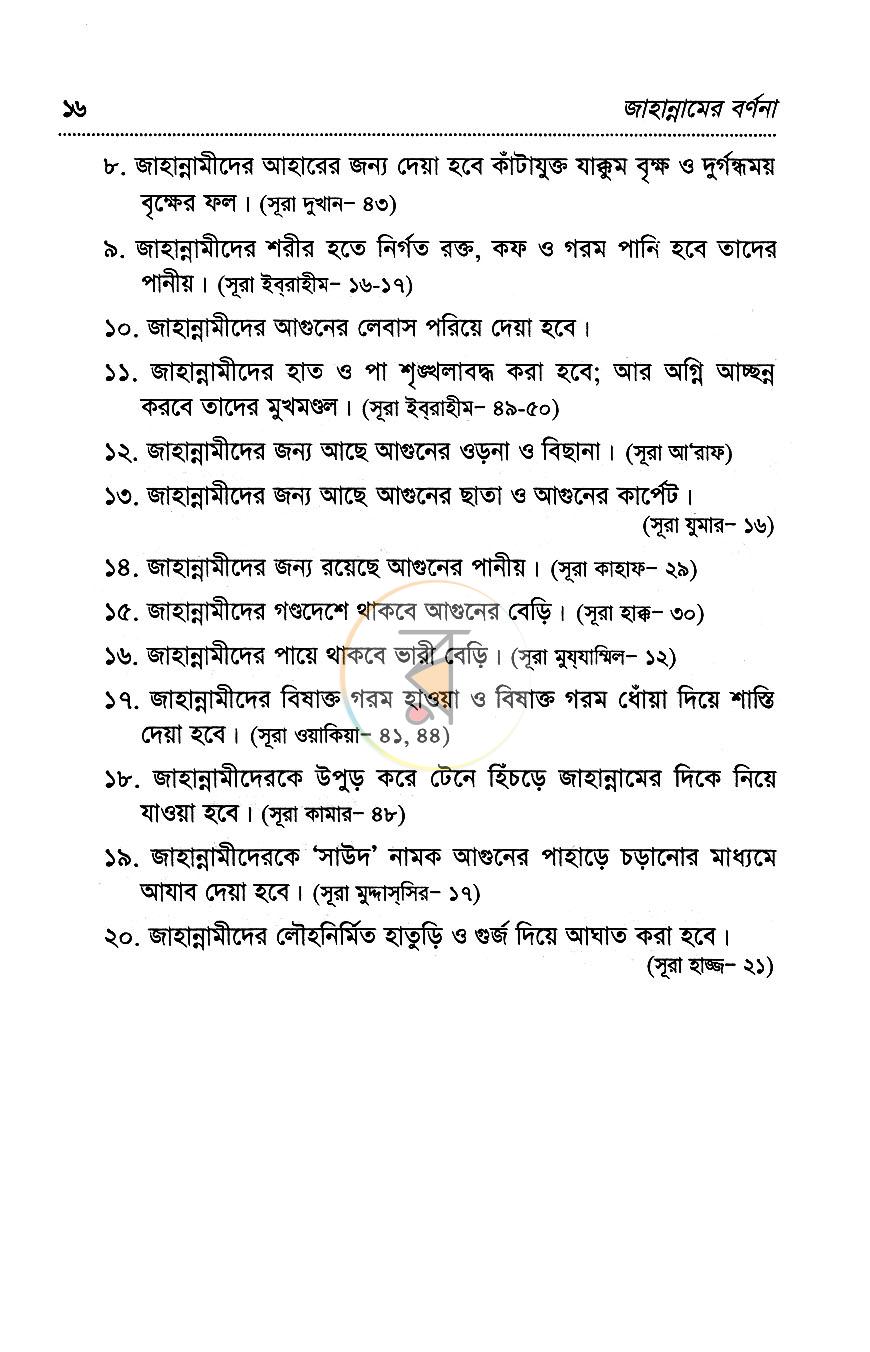পাতা 10