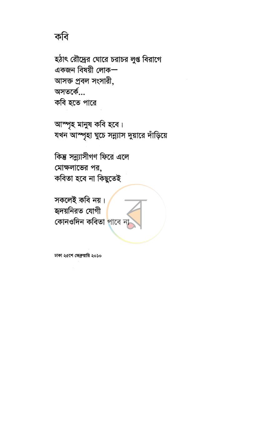 পাতা 4