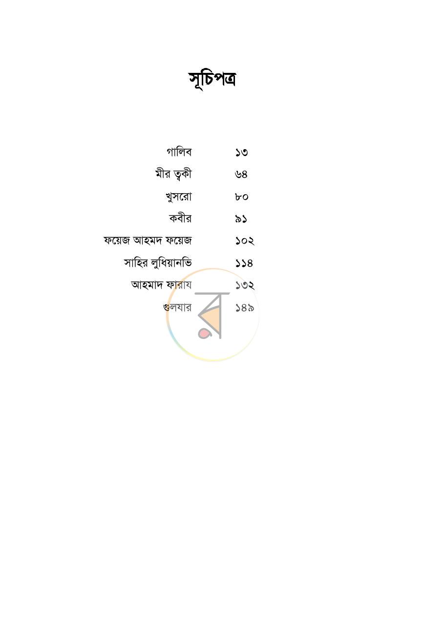 পাতা 8