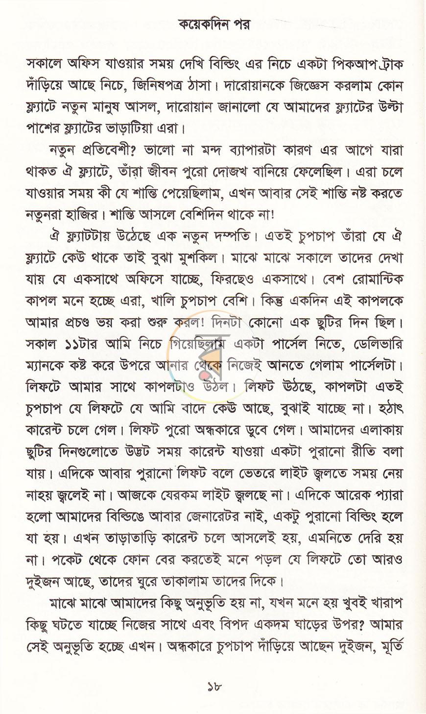 পাতা 13