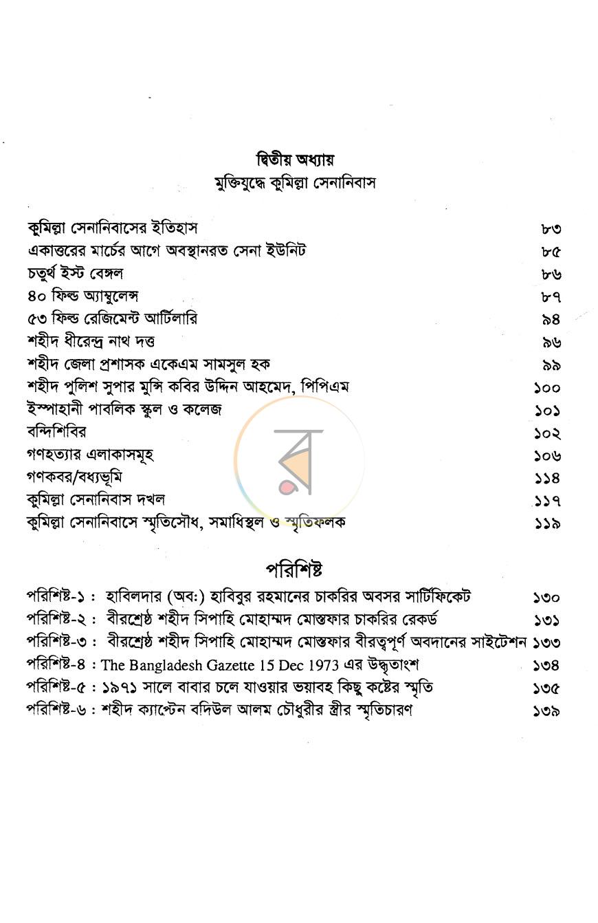 পাতা 6