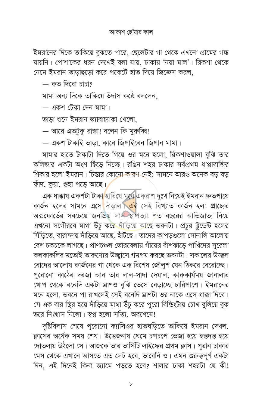 পাতা 5