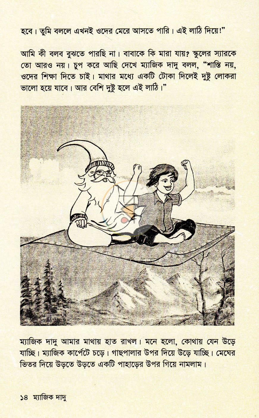 পাতা 9