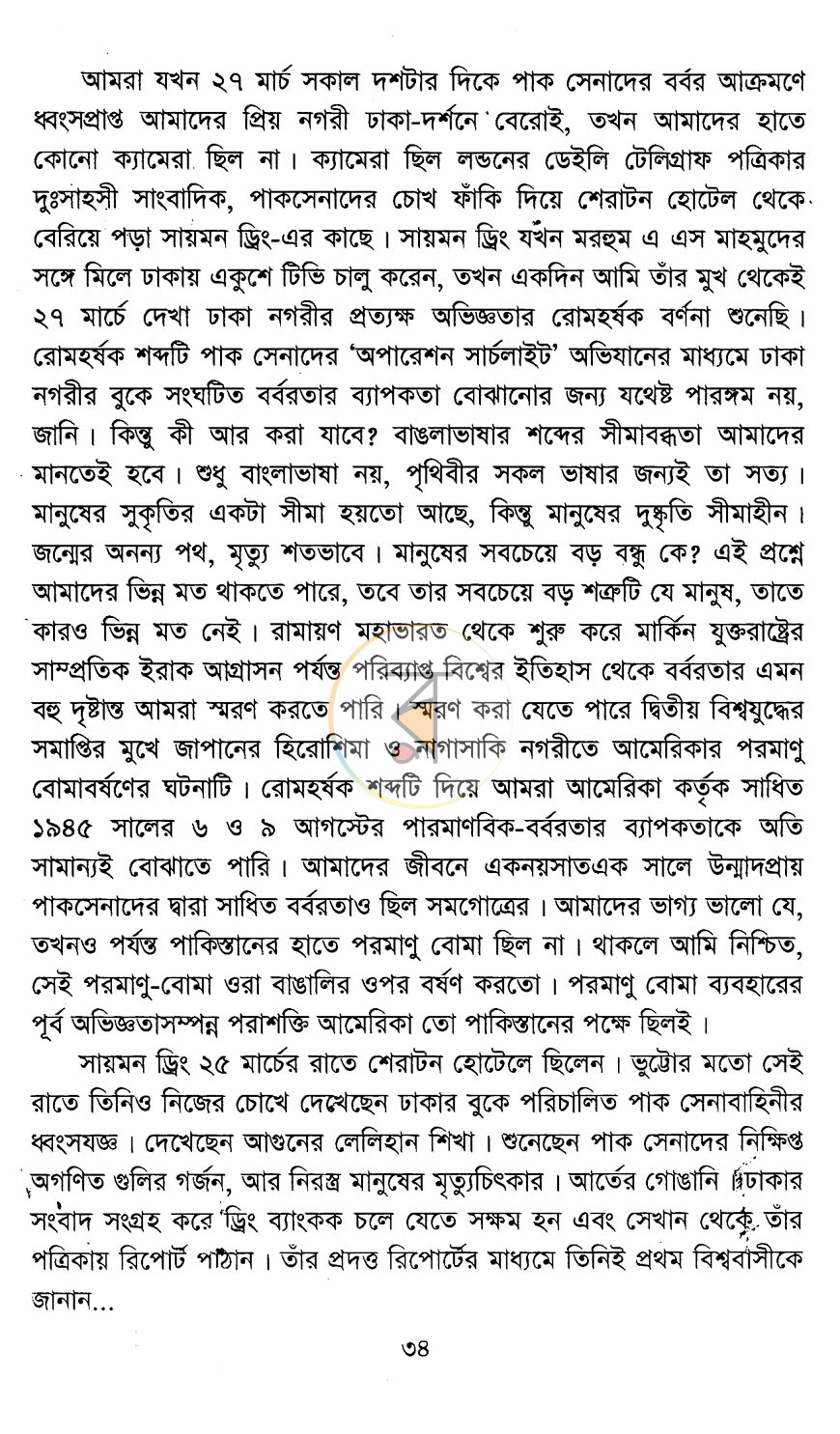 পাতা 18