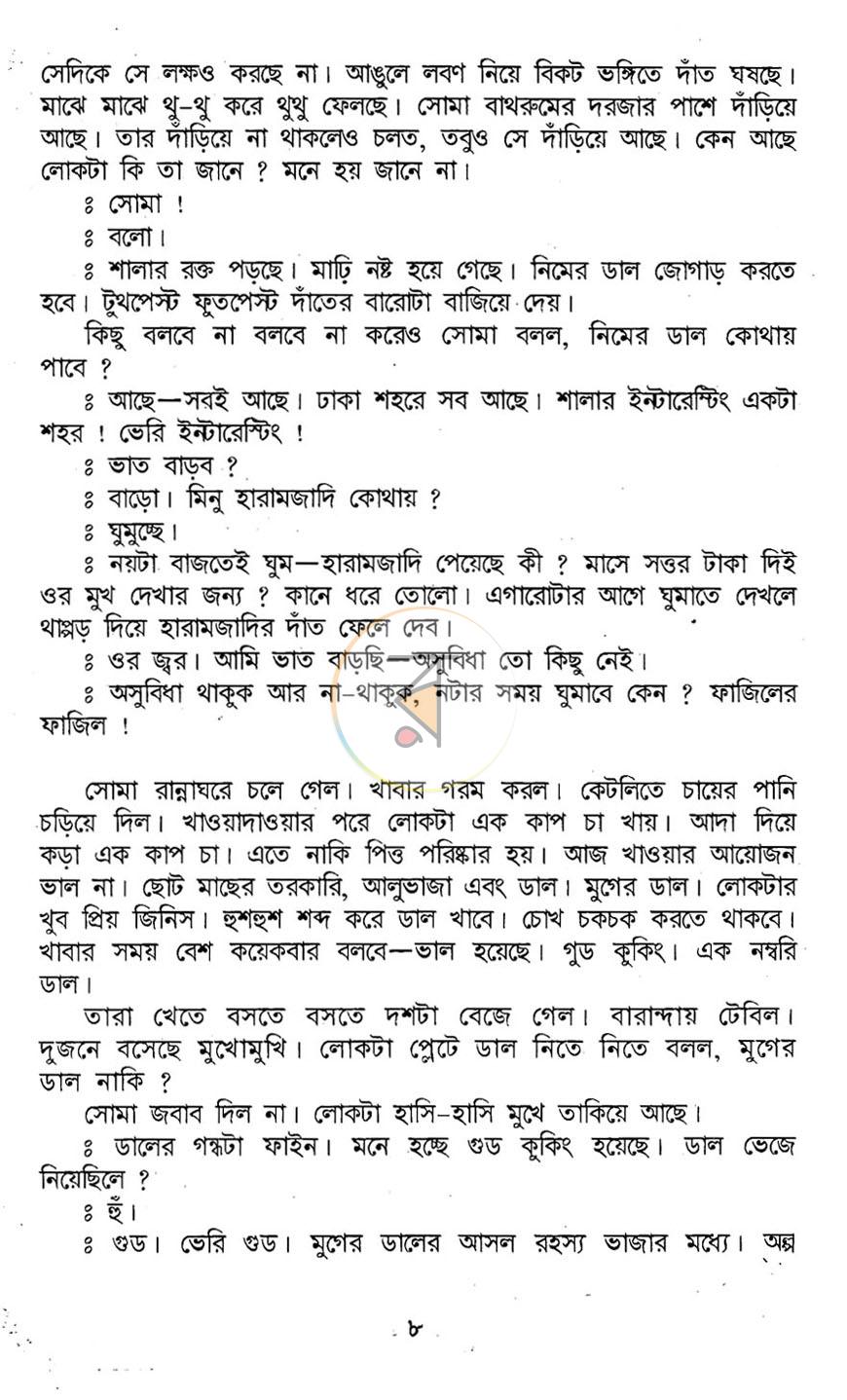 পাতা 3