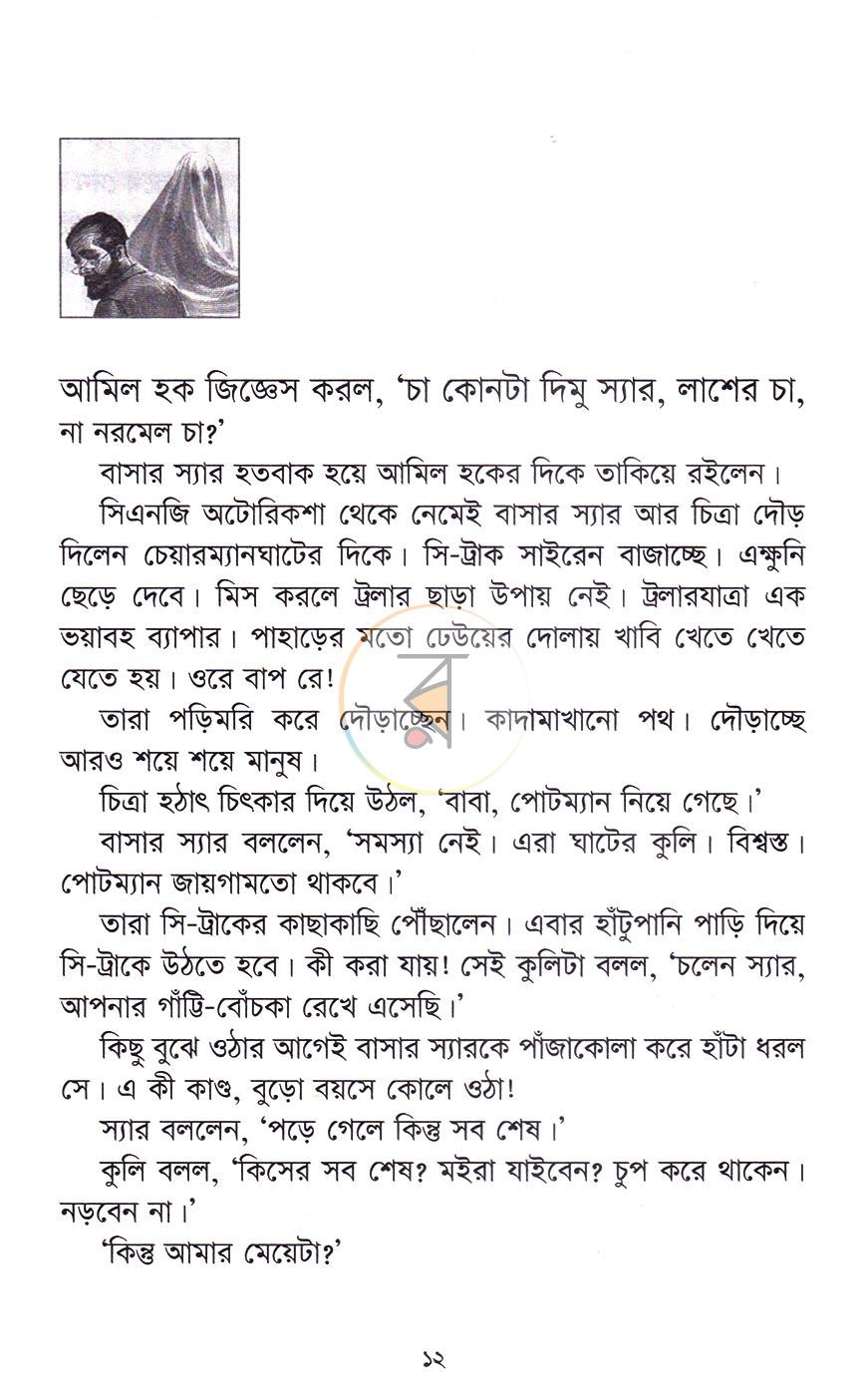 পাতা 6
