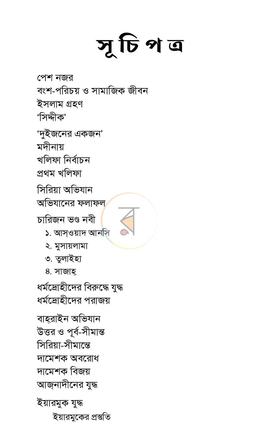 পাতা 3